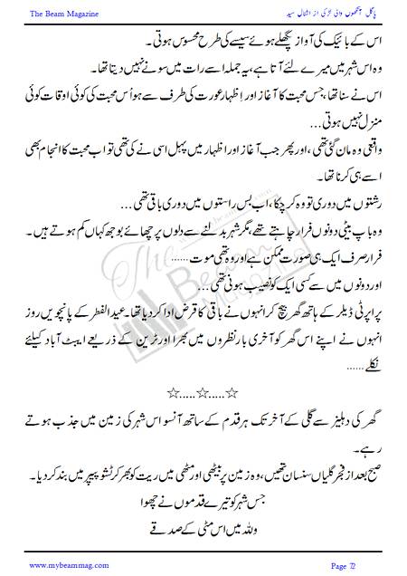 Title = "Pagal Ankho Wali Larki"
Page = 72