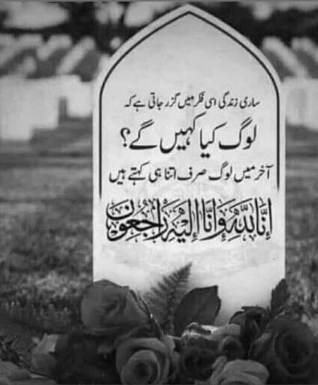 Log kia kahain ge ....