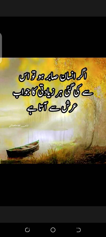 Bilkul insan ko sabar karna chayay🙂