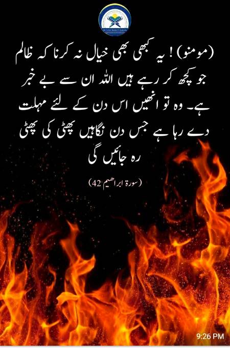 ظالم لوگوں کی پکڑ