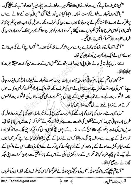 Title = "Tum zeest ka hasil ho"
Page = 52