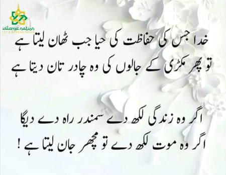 خداجس کی حفاظت کی حیاجب ٹھان لیتاہے۔۔۔۔