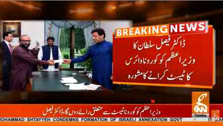 *ڈاکٹر فیصل سلطان کا وزیر اعظم کو کورونا وائرس کا ٹیسٹ کرانے کا مشورہ*