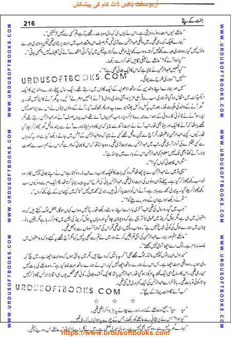 Title = Jannat kay patay.
Writer = Nimra Ahmed.
Page = 216