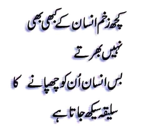 یاد رکھ جاں ے  جاں  اگر میں غم چھپانے کا سلیقہ سیکھ گیا تو بہت یاد کروگی پھر