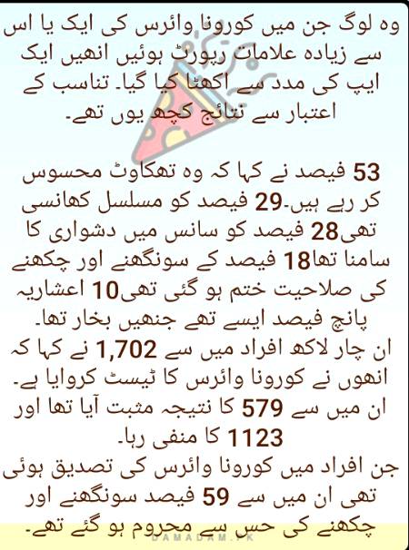 برطانوی محققین کا کہنا ہے کہ اگر آپ سونگھنے اور چکھنے کی صلاحیت سے محروم ہو جائیں تو ہو سکتا ہے کہ یہ کورونا وائرس کی علامت ہو۔

کنگز کالج لندن میں ماہرین نے چار لاکھ سے زیادہ افراد ردعمل کو ایک ایپ کی مدد سے جانچا