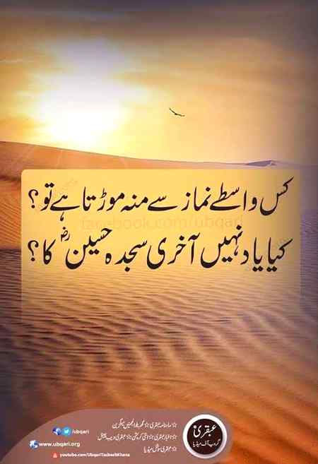 Salaam Ya Hussain