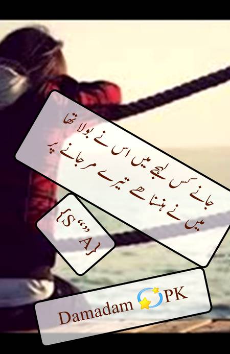 جانے کس لہجے میں