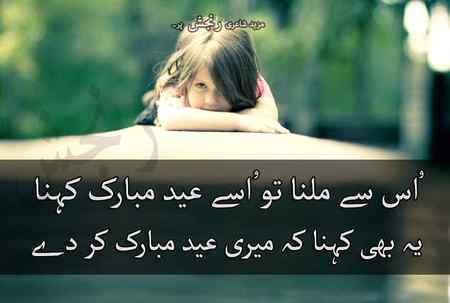 Is Eid pr bhe tm na aaoo gay to shikayT hoge