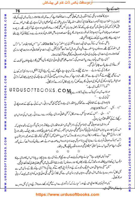 Title = Jannat kay patay.
Writer = Nimra Ahmed.
Total Pages = 76.