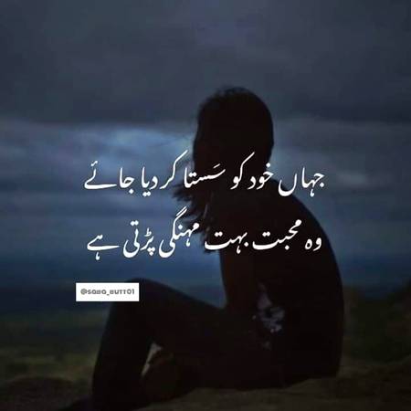 Jahan Khud Ko Sasta Kar Dia Jaye Wahan Aisa Hota Hy