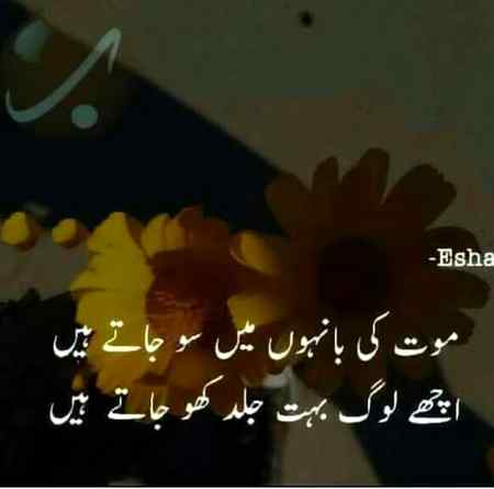 Achy log koh jaty hain jaldi