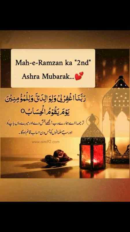 Sab ko ramzan ka dosra hashra mubbrak