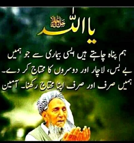 Mery Allah hamine maff kar day