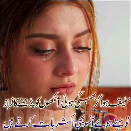 تم کئی تجربات کے بعد سنگدل ہوئے
لیکن اتنا تو خیال کیا ہوتا
کہ میری تم سے پہلی اور شاید آخری محبت تھی...!