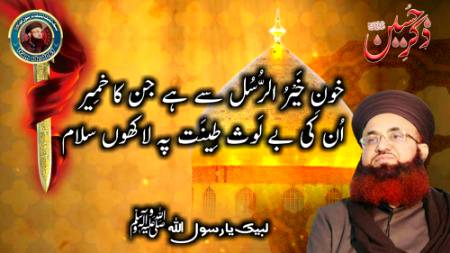 Mere hussain apko lakhu salam