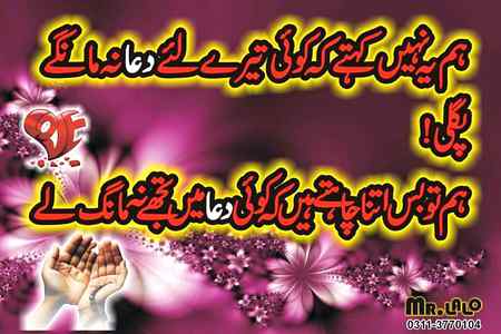 Dua Na-Maangy