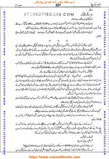 Title = Jannat kay patay.
Writer = Nimra Ahmed.
Part = 2
Page = 227