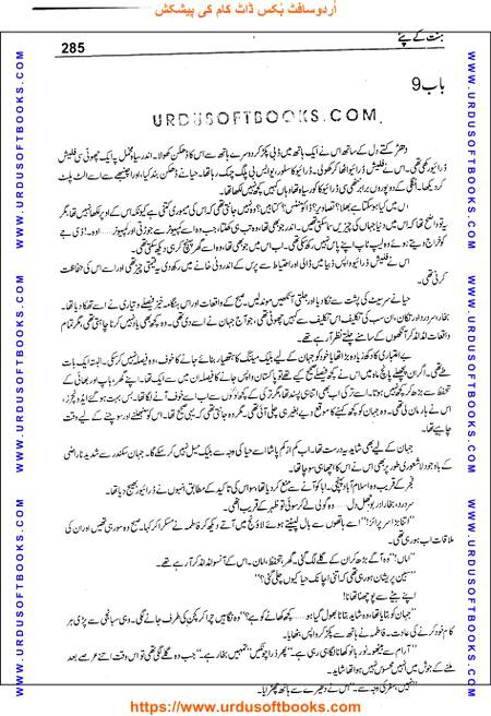 Title = Jannat kay patay.
Writer = Nimra Ahmed.
Page = 285