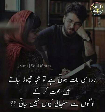 Muhabbat sambhali q ni jati