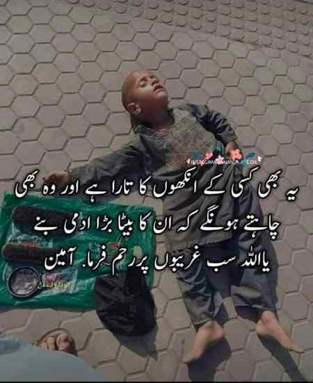 Belkul belkul Allah paK gareeb maa or abo ko sabar karny ke tofeq da ameen...🙏🏻💔