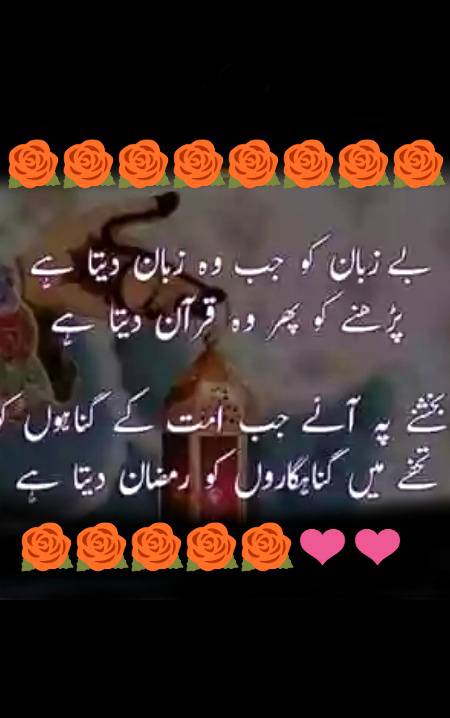 Ramazan Mubarak...🌹🌹🌹