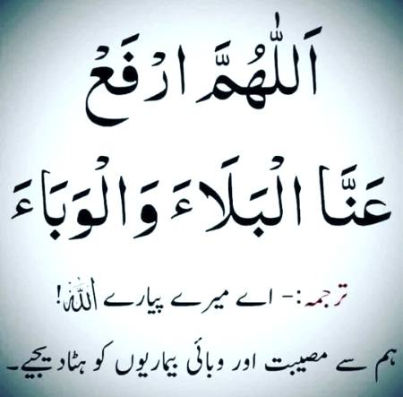 E Allah hamain nijat de