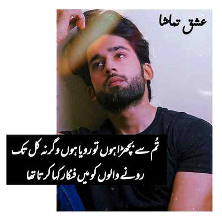 😒😒😭😭😥😓😓Ishq Tamasha