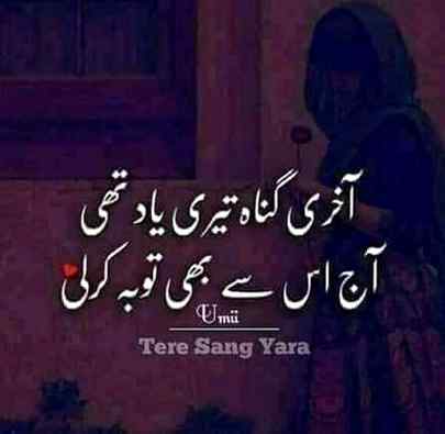 Akheri ghuna teri yaad thi