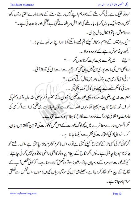 Title = "Pagal Ankho Wali Larki"
Page = 82