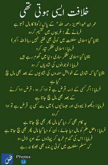 خلافت ہو تو ایسی ہو ۔😊😇