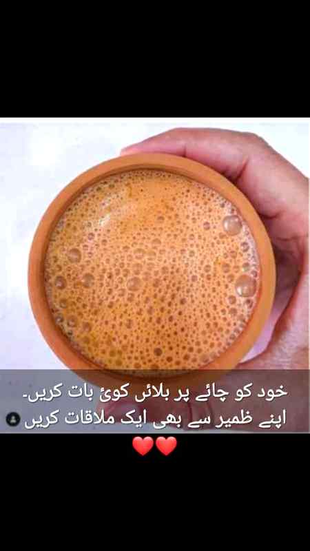چاۓ پہ بلائیں خود کو۔۔۔۔