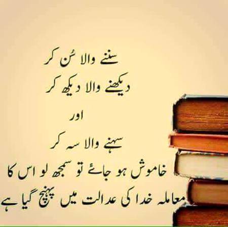 Sabar kare Allah pak madad karts hsi sabar karne walo ke