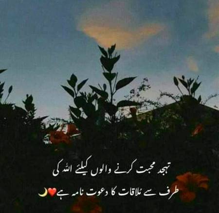 Tahajt ki namaz