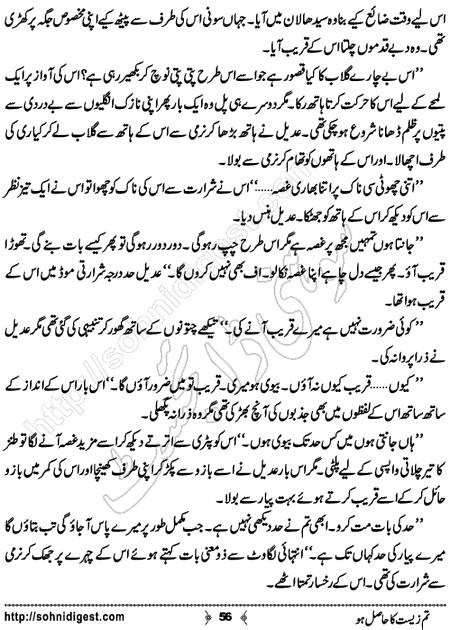 Title = "Tum zeest ka hasil ho"
Page = 56