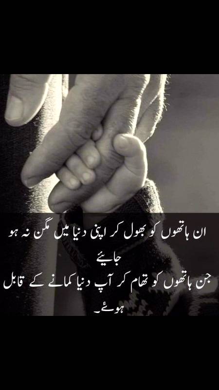 Mujhko Chaa’on Mein Rakha Khud Jalta Raha Dhoop Mein,
Maine Dekha Hai Aik Farishta Baap K Roop Mein❤