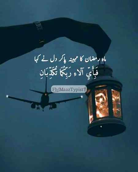 Ramzan Kareem