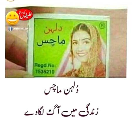 Dulhan match