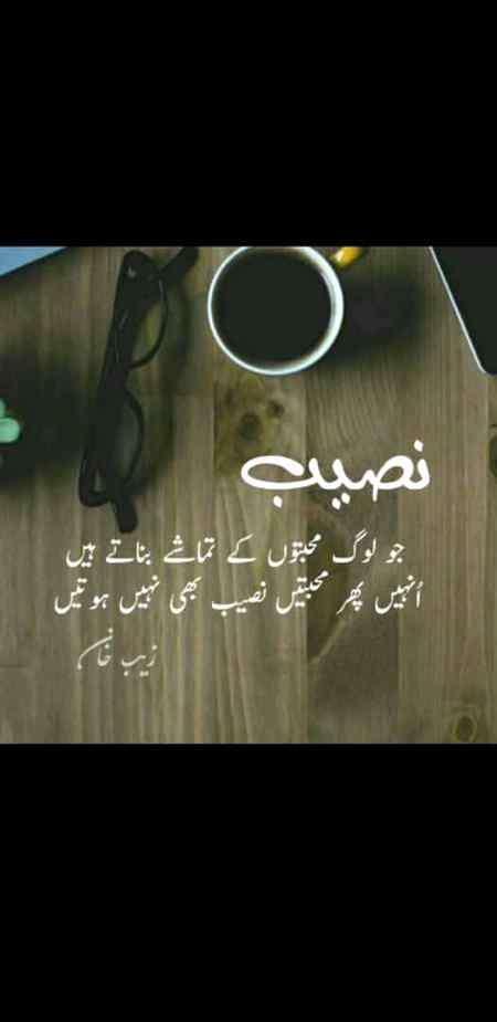 Naseeb b nhi hoty..