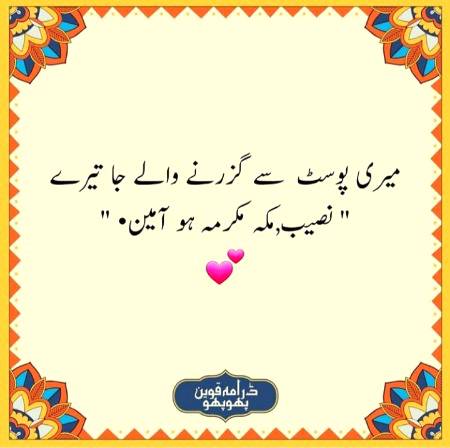 Ameen😍 SumaAmeen😍