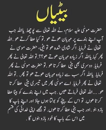 🌟🌟🌟بیٹیاں🌟🌟🌟