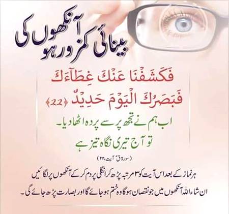 کمزور آنکھوں کے لیے وظیفہ