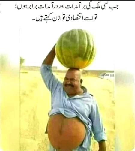 اقتصادی توازن