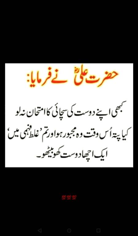 Hazarat Ali ka kool