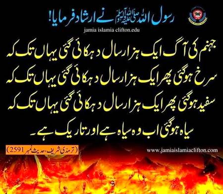 یا اللہ جہنم کی آگ سے ہم سب کو محفوظ رکھ
آمین