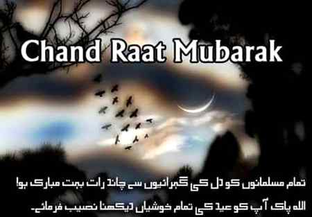 Chand rat mubarak ap sab ko