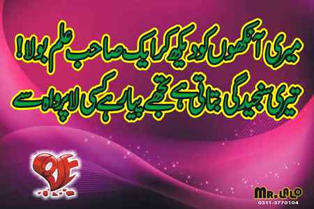 Sahib-e-Elm Bola