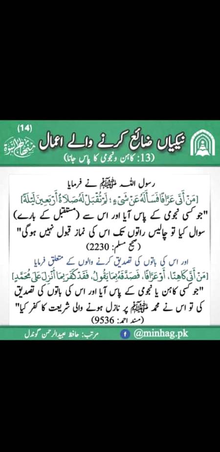 نیکیاں ضائع کرنے والے اعمال