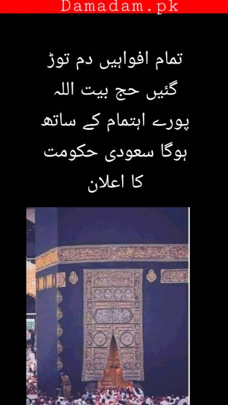 حج بیت اللہ پورے اہتمام کے ساتھ ہو گا