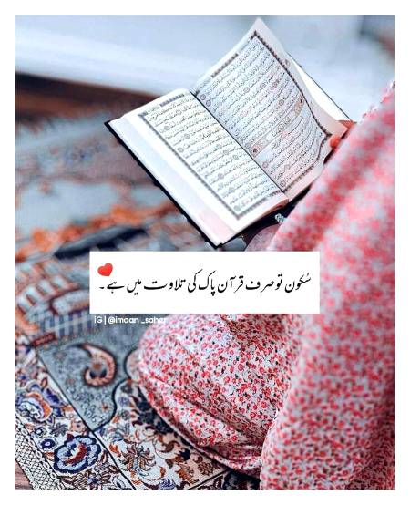 *✍️"خود کو دنیا سے جب بیزار پاؤ قرآن اٹھاؤ، دل سے لگاؤ اور رب کے ہو جاؤ"!🌸❤*